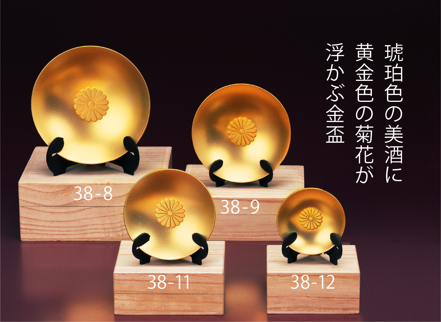 金盃（菊紋入り）｜東京叙勲-叙勲・褒章の菊紋入り記念品販売