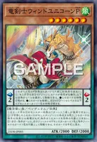 竜剣士ウィンドユニコーンP - 遊戯王wiki・相場価格 | TCG PORTAL