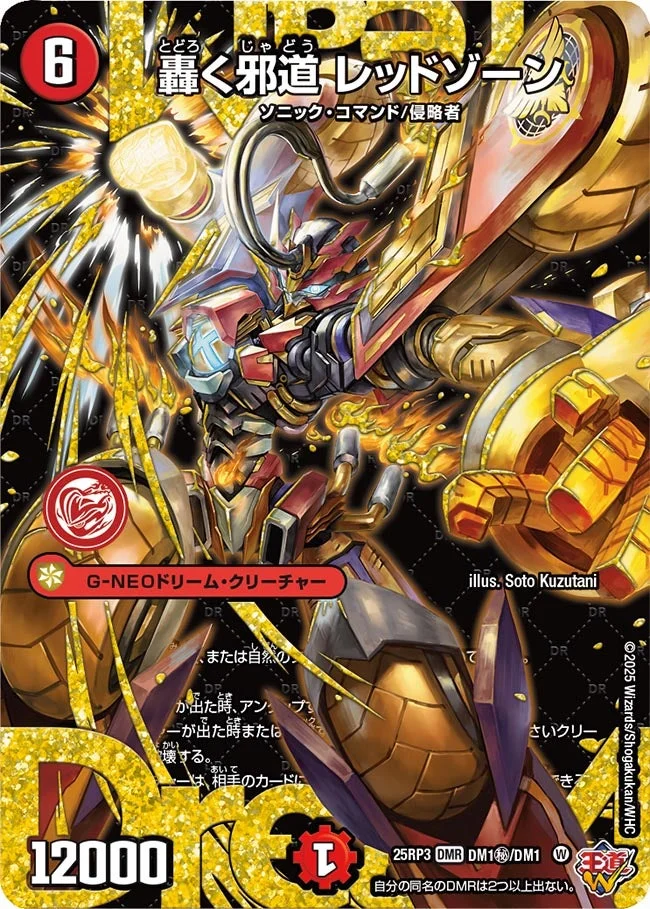 轟く邪道 レッドゾーン - デュエマwiki・相場価格 | TCG PORTAL