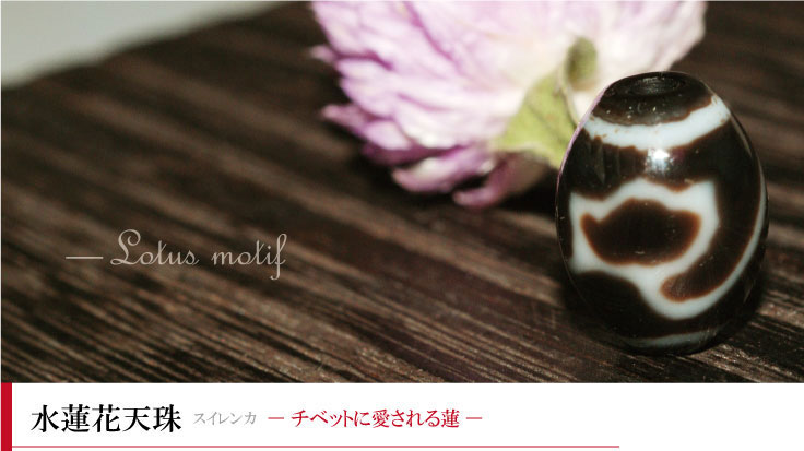 蓮師法器天珠の意味について 密教の法具や種類 ご利益とは