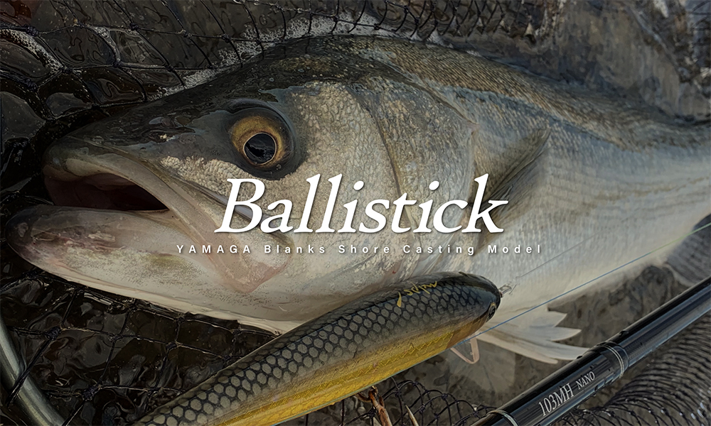 Ballistick（2024年生産終了） | YAMAGA BlanksYAMAGA Blanks