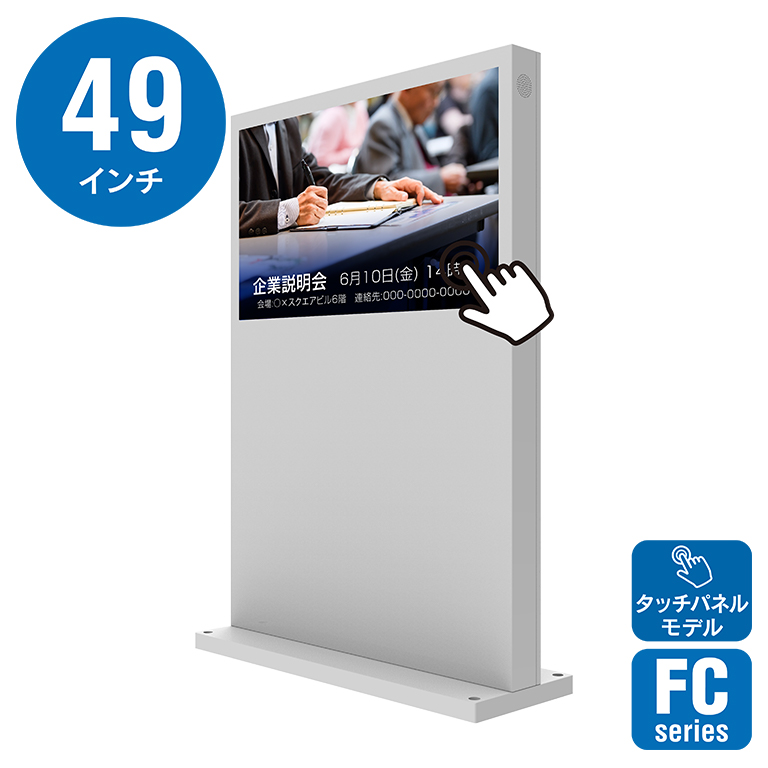 49インチ自立スタンド横型ファン冷却型タッチパネル屋外用デジタル