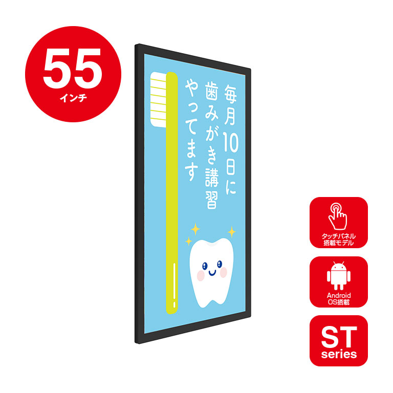 55インチAndroid搭載タッチパネル壁掛屋内用デジタルサイネージ YSD