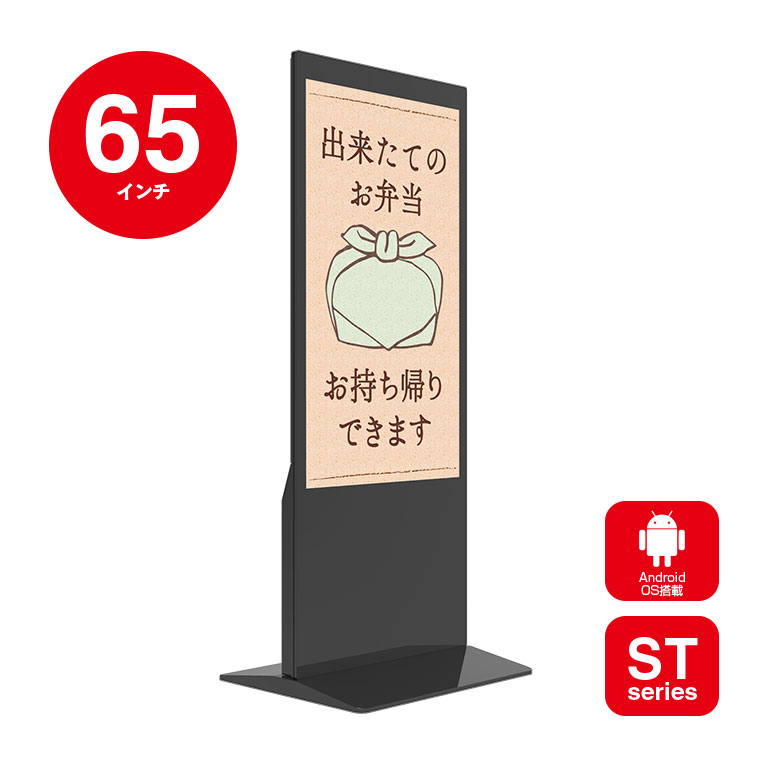 65インチAndroid搭載自立スタンド縦型屋内用デジタルサイネージ YSD
