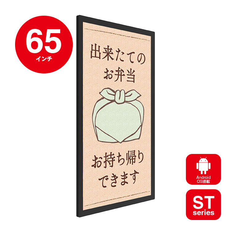 65インチAndroid搭載壁掛屋内用デジタルサイネージ YSD-ID6500Z【台数