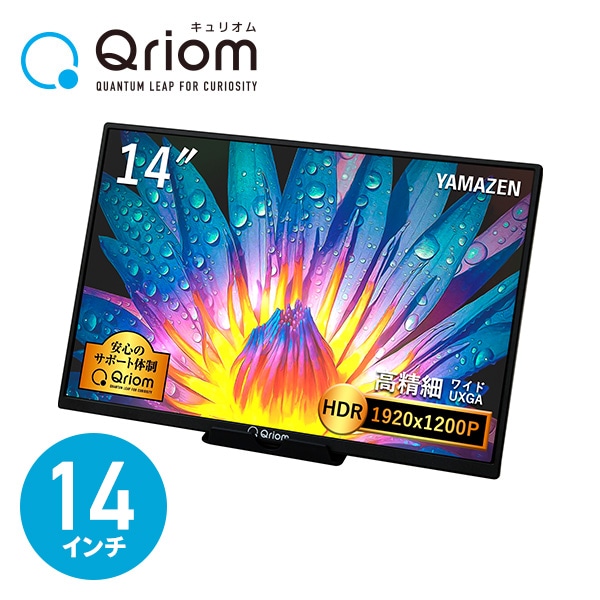 モバイルディスプレイ 14インチ 1920×1200 QMM-140 | 山善ビズコム