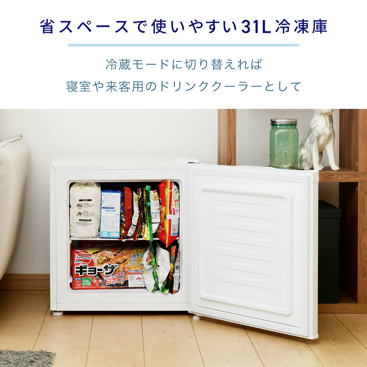 冷凍庫 家庭用 31L 冷蔵切替機能付き 右開き 直冷式 YF-WU30(W) 右開き