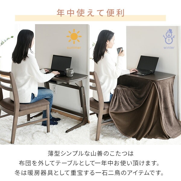 進化系こたつ】デスクこたつ&布団セット GDX-F752 | 山善ビズコム