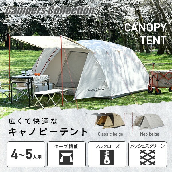 販売終了】キャノピーテント 4-5人用 UVコーティング生地 CPR-5UV 山善