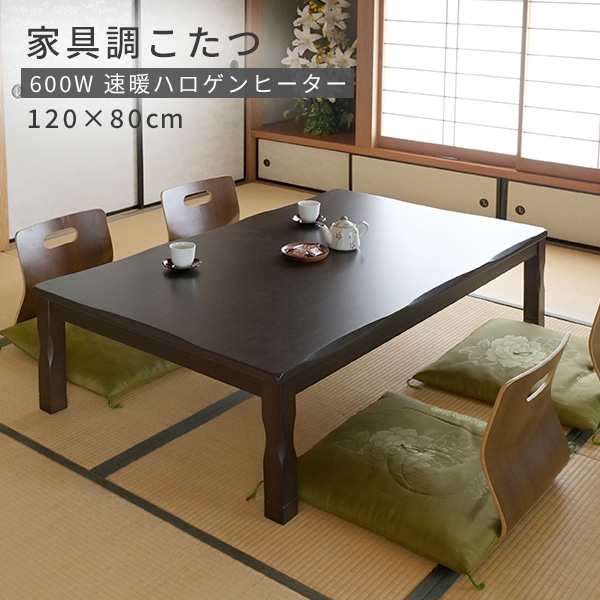 こたつ 家具調 長方形 継脚 120×80cm GYTA-HDN1201H 山善 | 山善