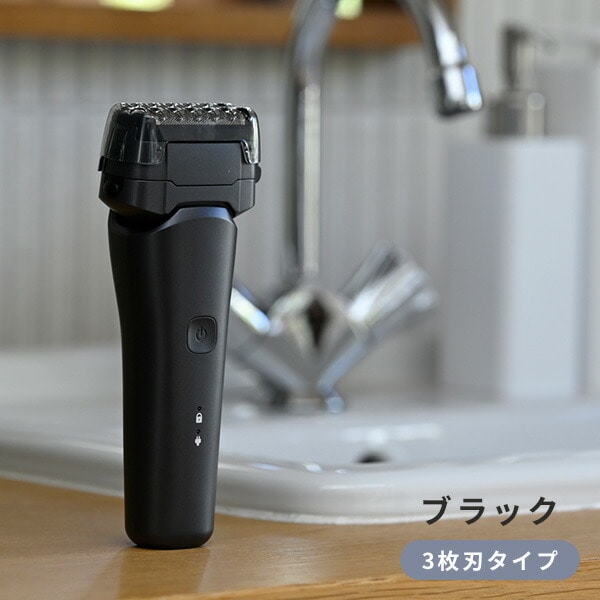 電気シェーバー 防水 水洗い IPX6 USB HSY-03 山善 | 山善ビズコム