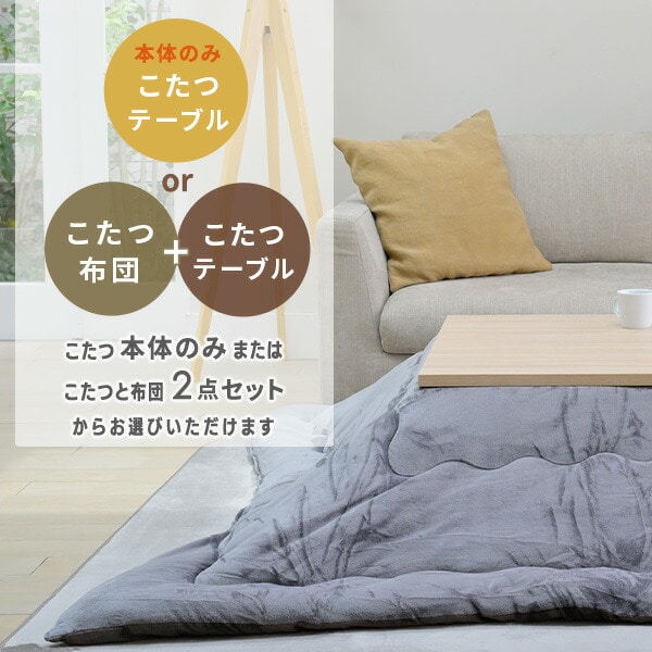 こたつ&布団セット 120×80cm 長方形 HLT-F12080 山善 | 山善ビズコム
