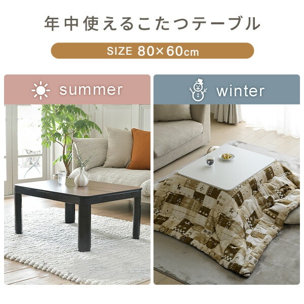 こたつ&布団セット 80×60cm 長方形 折れ脚 山善 | 山善ビズコム