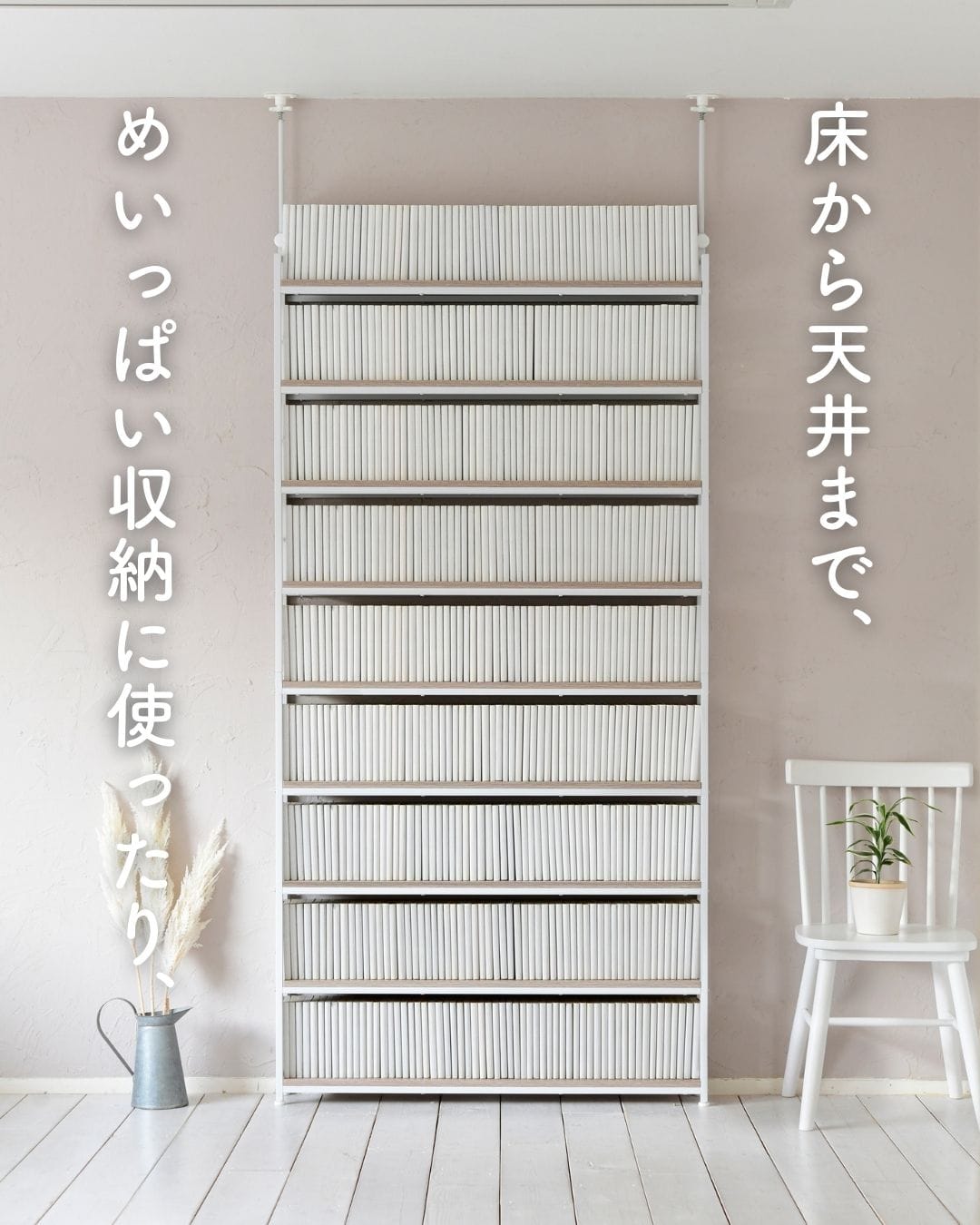 突っ張り本棚 薄型 頑丈 スリム 9段 高さ210.5-270cm 山善 | 山善