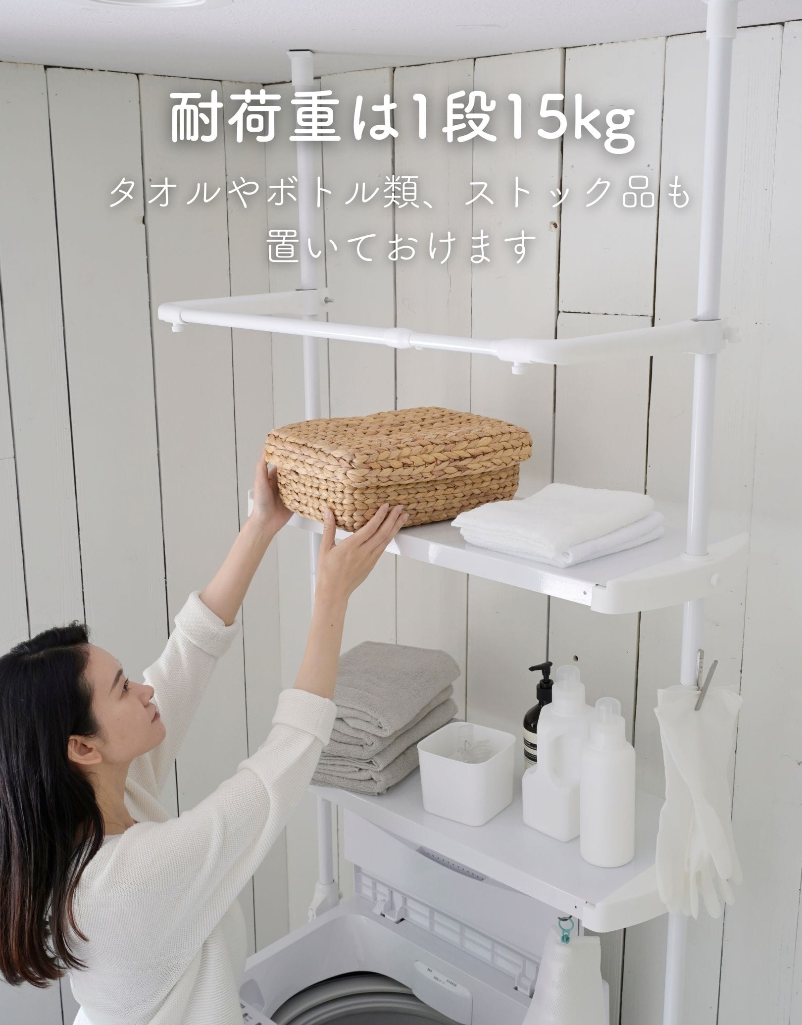 防水パン対応 突っ張りランドリーラック 伸縮式 WJL-HS2 山善 | 山善