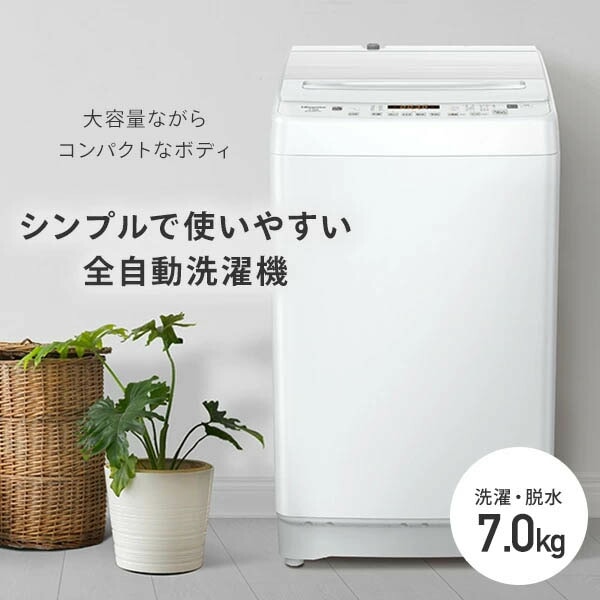 洗濯機 7kg 縦型 8コース搭載 幅50cm HW-K70J Hisense | 山善ビズコム