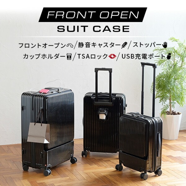 スーツケース フロントオープン USBポート TSAロック 35-78L 山善