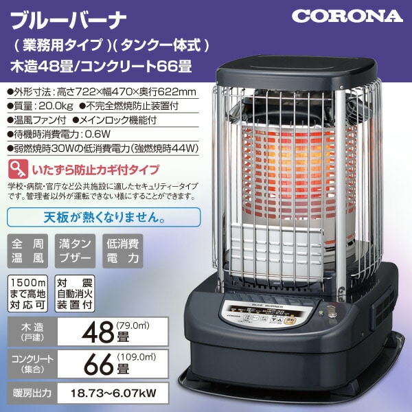 ブルーバーナ 業務用 タンク一体式 GH-G19FK CORONA | 山善ビズコム