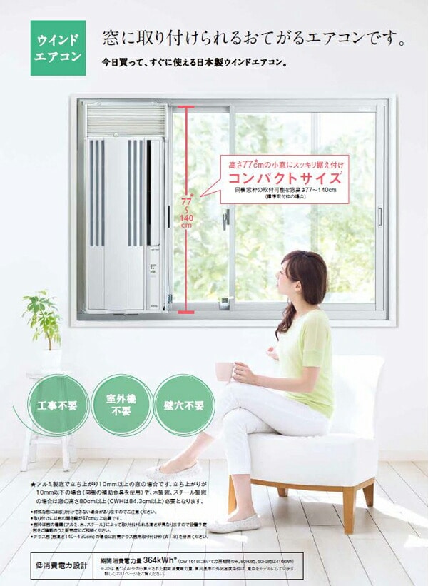 販売終了】ウインドエアコン ReLaLa 冷房専用 4-7畳 CW-1625R CORONA