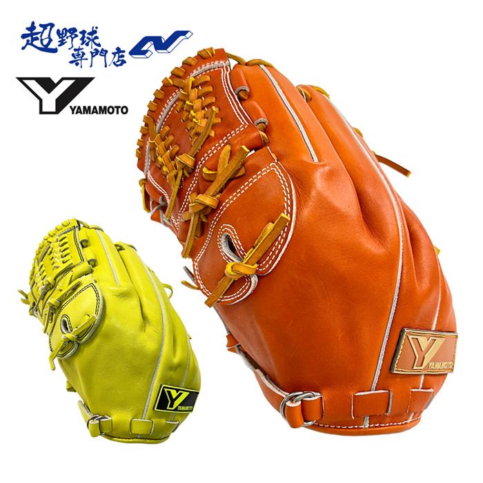 山本グラブスタジオ 野球 グローブ 硬式 投手用 高校野球対応 小指2本