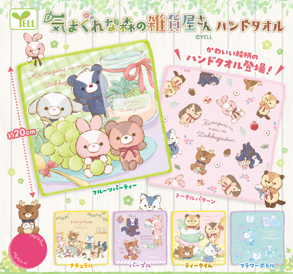 ぬいぐるみ 気まぐれ森の雑貨屋さんBIG 全3種 40cm以上 ぬいぐるみ