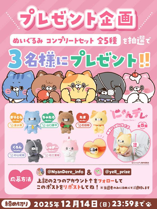 終了しました】【3ヵ月連続開催第3弾！】エール縁日屋 × にゃんデレ