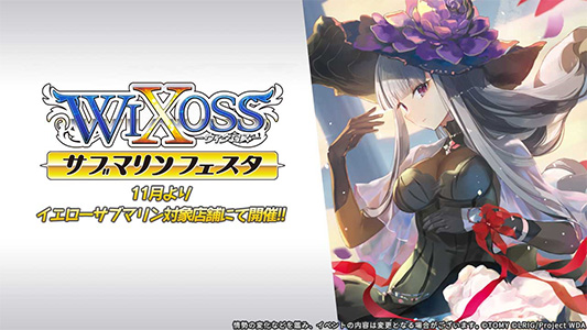 WIXOSSサブマリンフェスタ15 | ゲーム・ホビー商品の販売買取は