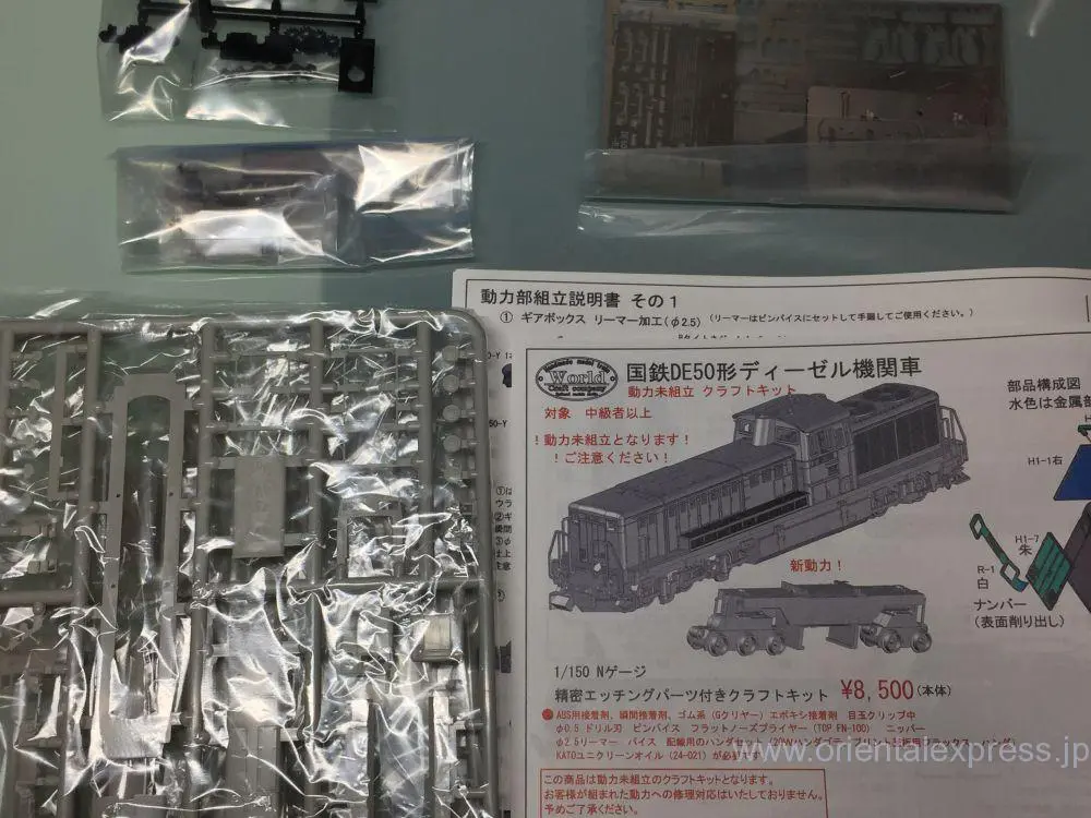 DE50 入線＆組立です。その1 ワールド工芸 6044368 | NGaugeJP - 横濱
