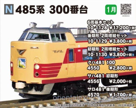 KATO 485系300番台 6両基本セット 品番:10-1128 カトー | NGaugeJP