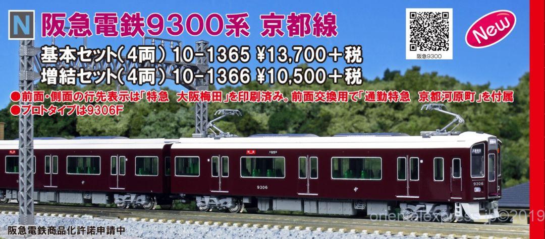 KATO 阪急電鉄9300系 京都線 基本セット(4両) 品番:10-1365 カトー