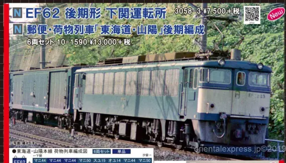 KATO EF62 後期形 下関運転所 品番:3058-3 カトー | NGaugeJP - 横濱模型