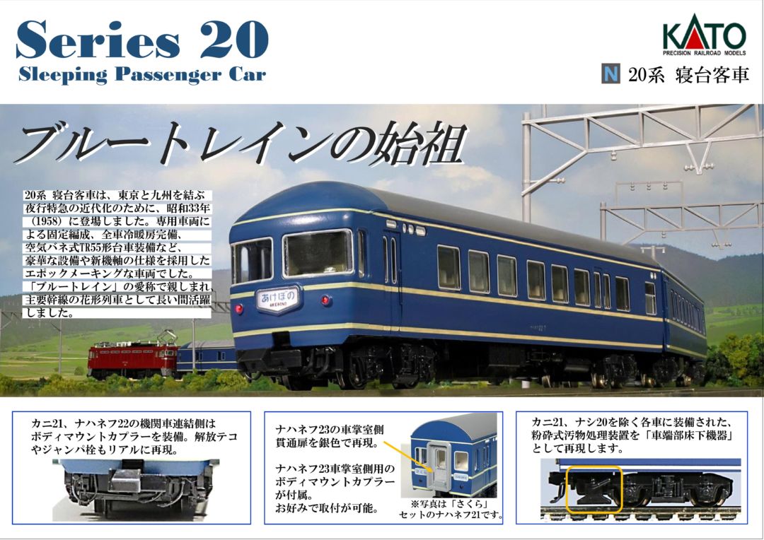 KATO 20系 寝台客車 7両基本セット 品番:10-1591 カトー | NGaugeJP