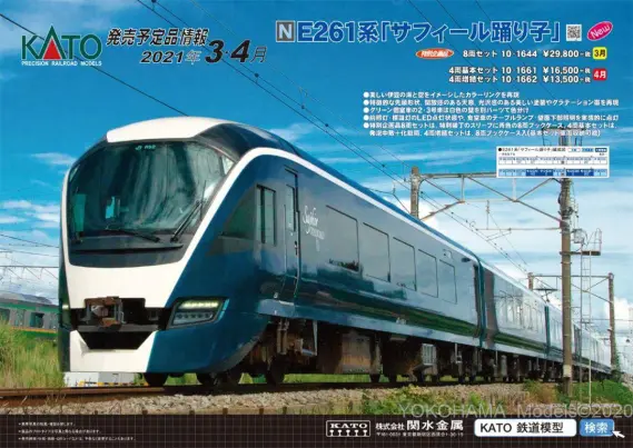 KATO E261系「サフィール踊り子」 8両セット 特別企画品 新製品2021年3