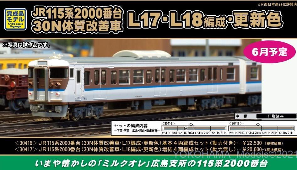 GM JR115系2000番台（30N体質改善車・L18編成・更新色）増結4両編成