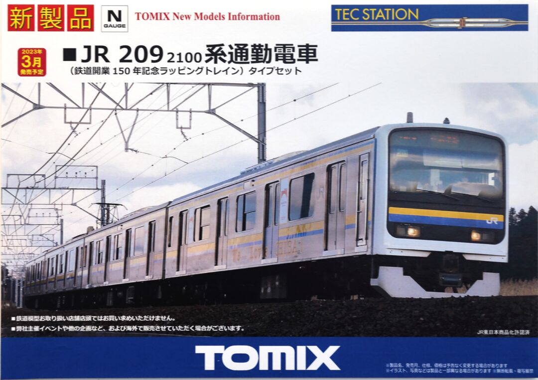 テックステーション】209系2100番代(鉄道開業150年記念ラッピング