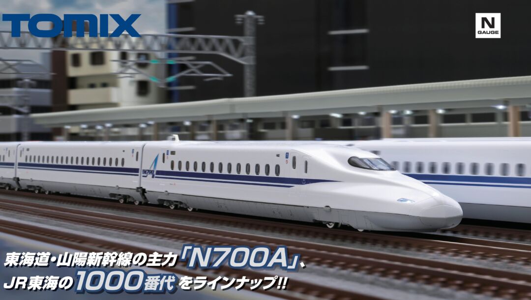 TOMIX N700-1000系（N700A）東海道・山陽新幹線基本セット 品番：98573