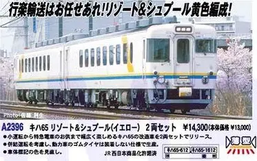 MA キハ65 リゾート&シュプール(イエロー) 2両セット A2396 MICROACE