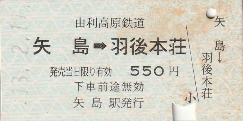 硬券畏る可し 〜私鉄編1〜 | よんかくよもやま話