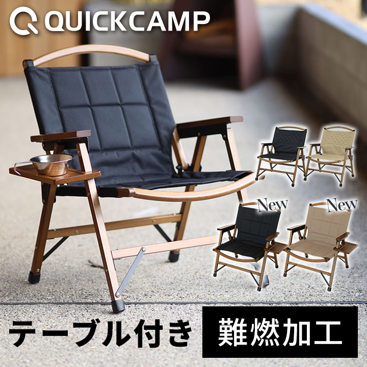 一人掛け ウッドローチェア 焚き火 難燃 ブラック QC-WLC BK
