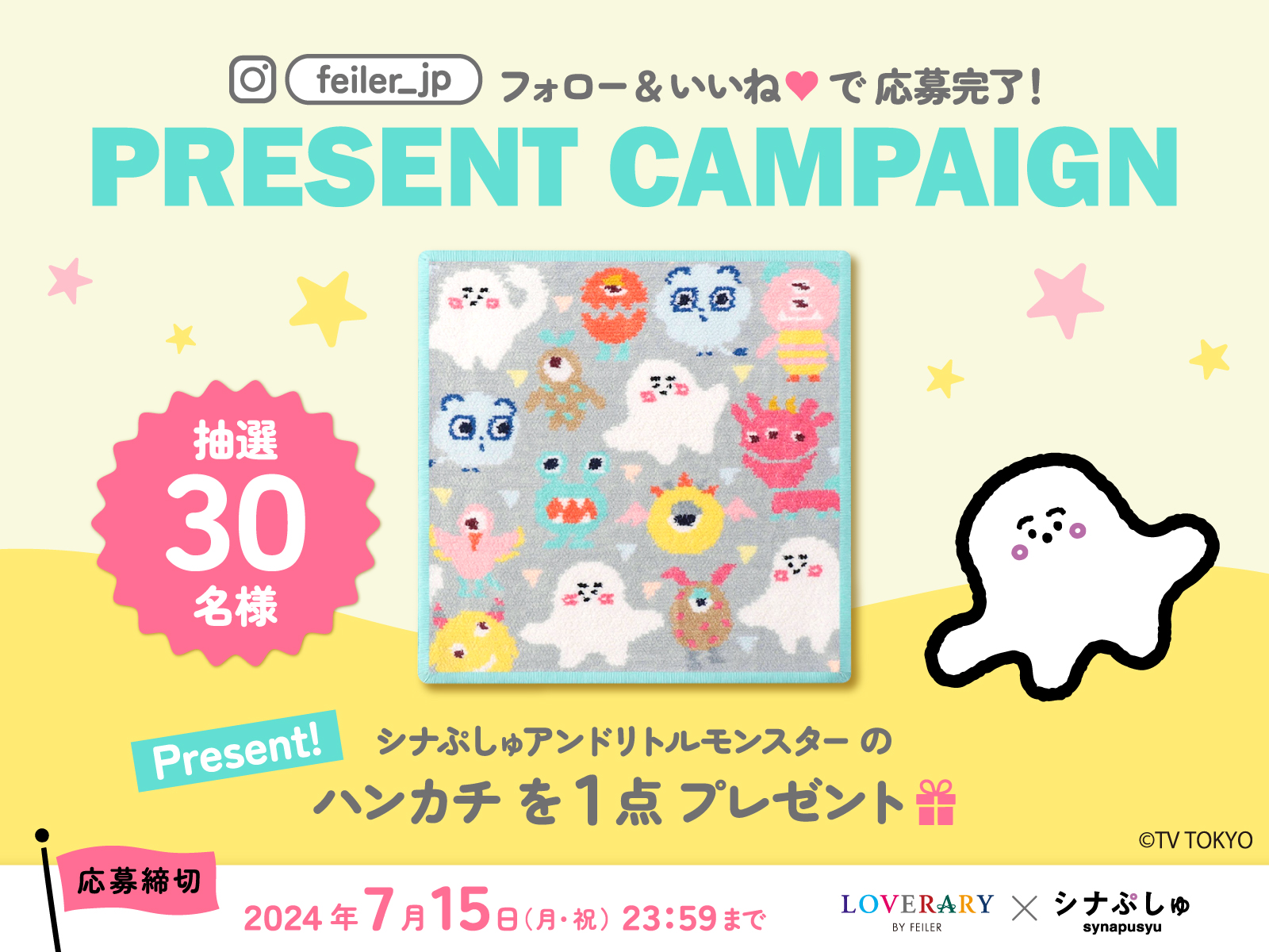 ほんわり可愛くってたまらん!!!シナぷしゅ×フェイラーのコラボはひとめ