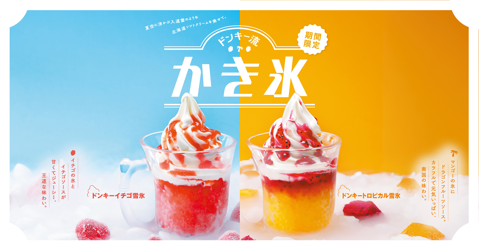 明日すぐ食べにいけるかき氷2025まとめ🍧コロンバンやびっくりドンキー