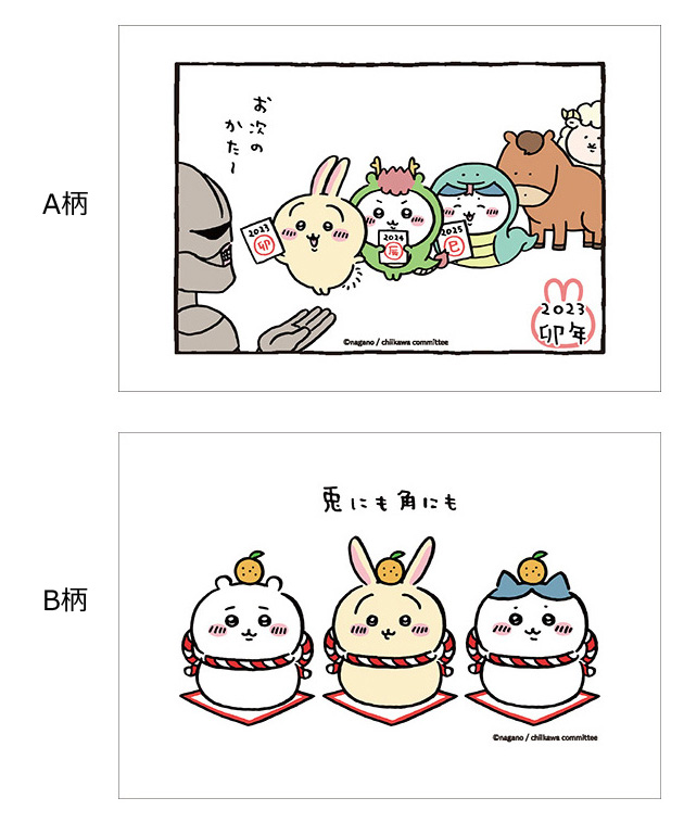 ヤハ】2023年・卯年の主役はちいかわの “うさぎ” だ〜！ 郵便局に