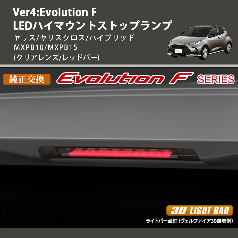 ヤリス/ヤリスクロス/ハイブリッド MXPB10/MXPB15 REIZ LEDハイ