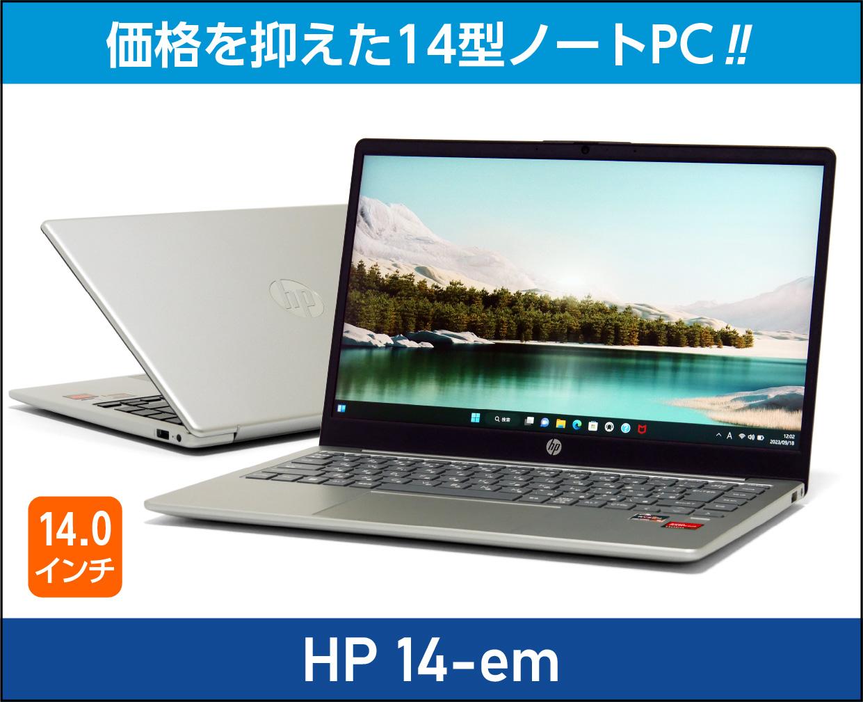 HP 14-em」実機レビュー！【自腹購入品】で実力検証！購入前のチェック