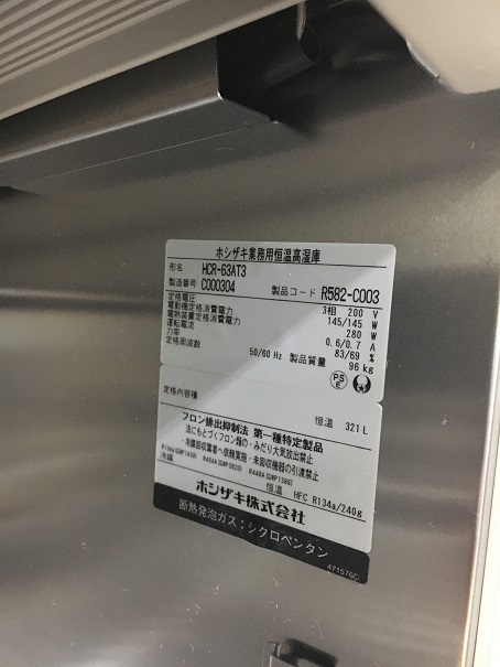 ホシザキ 恒温高湿庫 | ユナ厨房