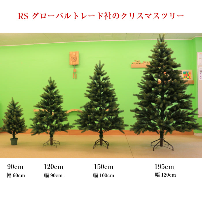 シュヴァルツヴァルトツリー150cm クリスマスツリー 150cm RS