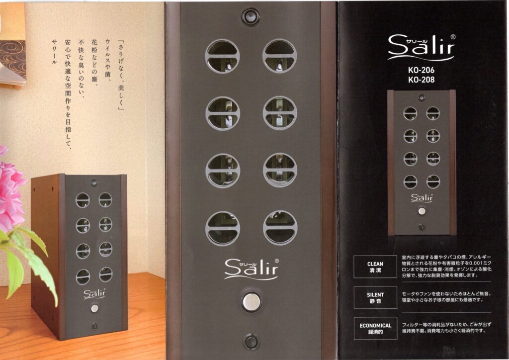 空気活性清浄器「サリール」 | その他取扱商品 | 株式会社ユーダン