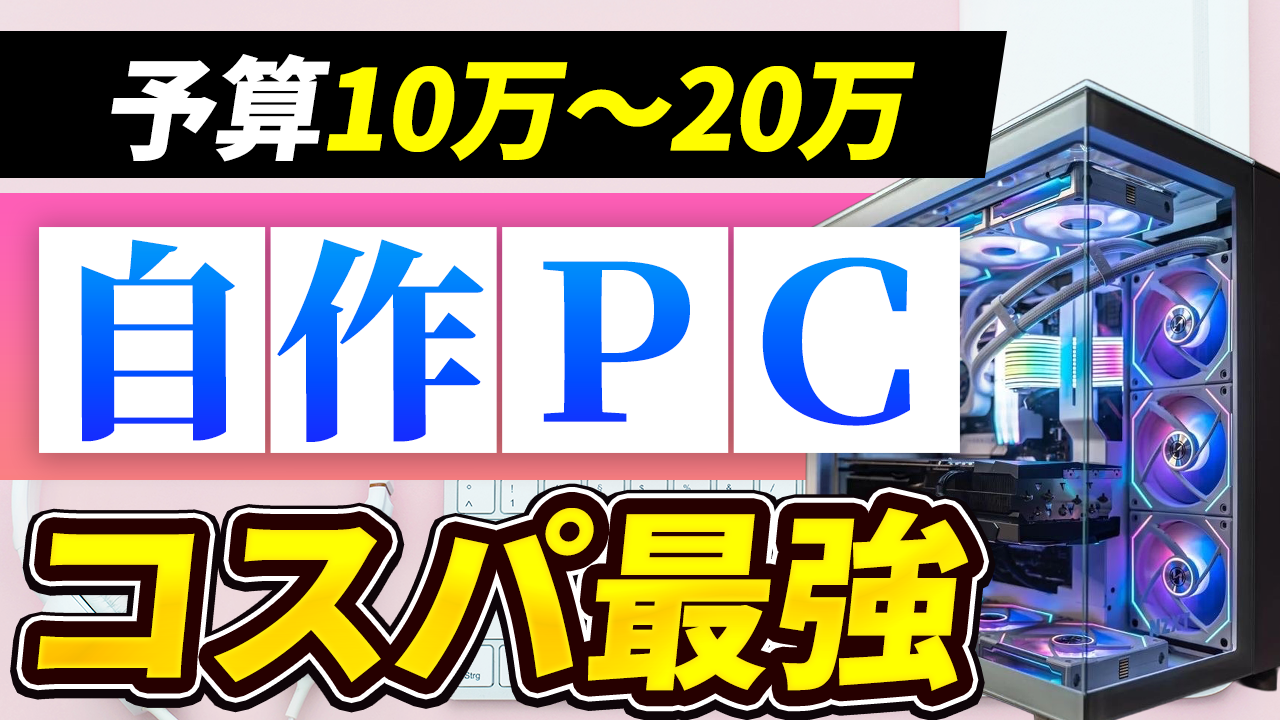 2025年最新版】初心者が自作PCで絶対に失敗するパーツ選びワースト5