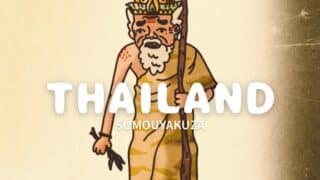 暮らすようにタイを旅して｜Travel Thailand Like a Local | SUMOUYAKUZA