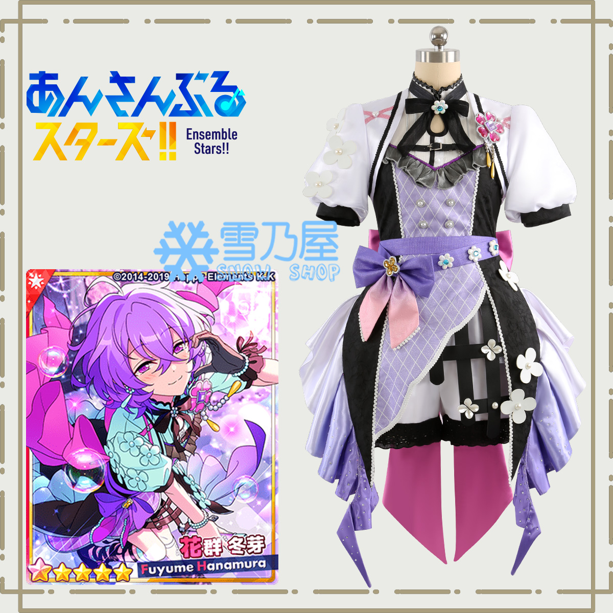 あんスタMusic フィーチャースカウト 冬芽編 花群冬芽 導く夢世界衣装